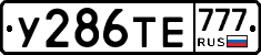 У286ТЕ777 - 