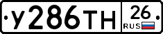 У286ТН26 - 