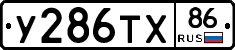 У286ТХ86 - 