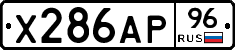 Х286АР96 - 