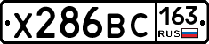 Х286ВС163 - 