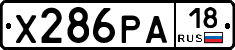 Х286РА18 - 