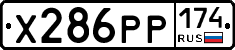 Х286РР174 - 