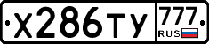 Х286ТУ777 - 