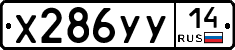 Х286УУ14 - 