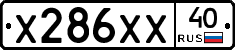 Х286ХХ40 - 