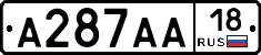 А287АА18 - 