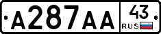 А287АА43 - 