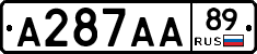 А287АА89 - 