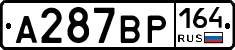 А287ВР164 - 