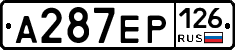 А287ЕР126 - 
