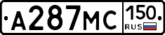 А287МС150 - 