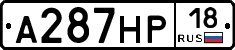 А287НР18 - 
