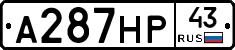 А287НР43 - 