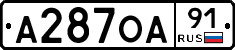 А287ОА91 - 