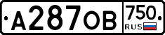 А287ОВ750 - 