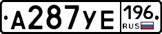 А287УЕ196 - 