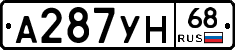 А287УН68 - 