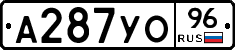 А287УО96 - 