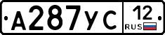 А287УС12 - 