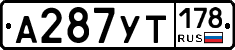А287УТ178 - 