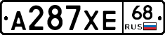 А287ХЕ68 - 