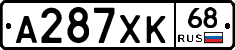 А287ХК68 - 
