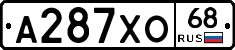 А287ХО68 - 