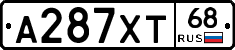 А287ХТ68 - 