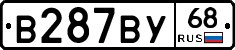 В287ВУ68 - 