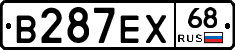 В287ЕХ68 - 