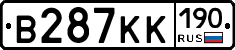 В287КК190 - 