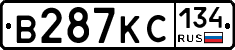В287КС134 - 