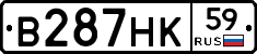 В287НК59 - 