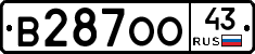 В287ОО43 - 