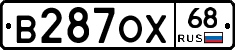 В287ОХ68 - 