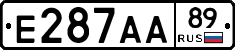 Е287АА89 - 