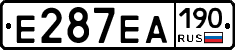 Е287ЕА190 - 