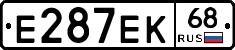 Е287ЕК68 - 