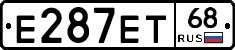 Е287ЕТ68 - 