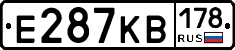 Е287КВ178 - 
