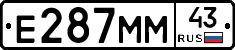 Е287ММ43 - 