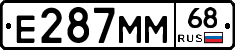 Е287ММ68 - 