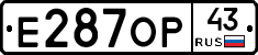 Е287ОР43 - 