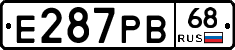 Е287РВ68 - 