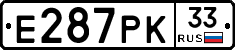 Е287РК33 - 