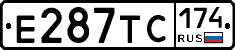Е287ТС174 - 