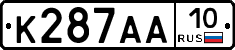 К287АА10 - 