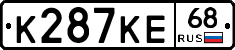 К287КЕ68 - 
