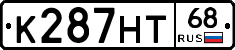 К287НТ68 - 